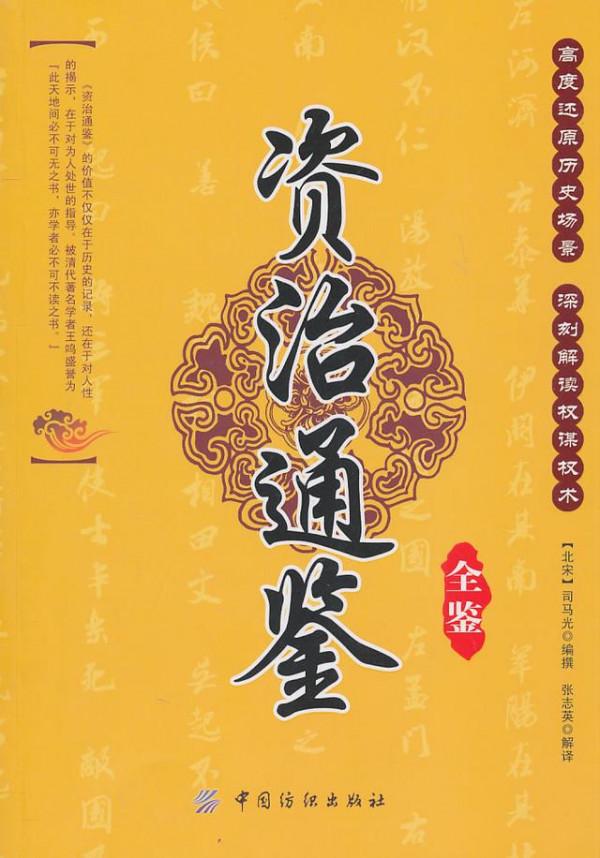 讀史增智:《資治通鑑》之漢紀十(37) 讀史增智:《資治通鑑》之漢紀十(37)