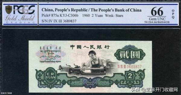 第三套人民幣中的珍品