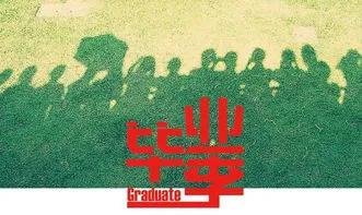 普通大學生畢業季的迷茫,寫給我們的一封信 普通大學生畢業季的迷茫,寫給我們的一封信