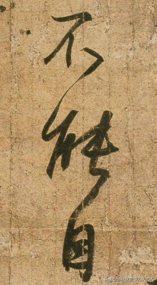 王羲之書法《頻有哀禍帖》單字高畫質,直接收藏 王羲之書法《頻有哀禍帖》單字高畫質,直接收藏