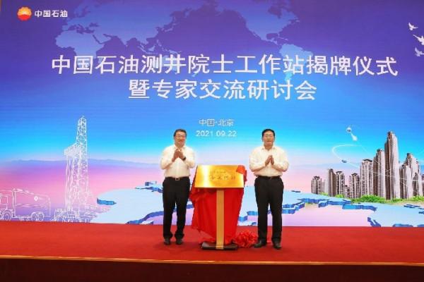 中國石油測井院士工作站推動產學研協同創新