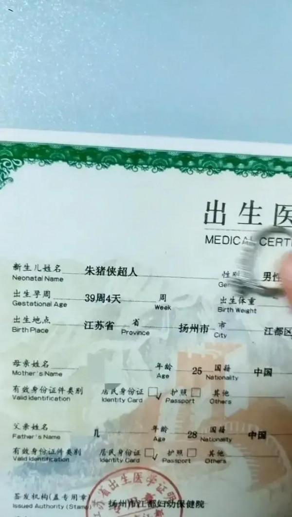 現在取名字這麼任性的嗎