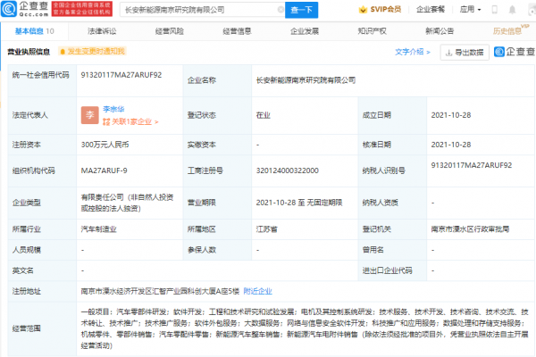 長安汽車關聯公司成立新公司，經營範圍含大資料服務等