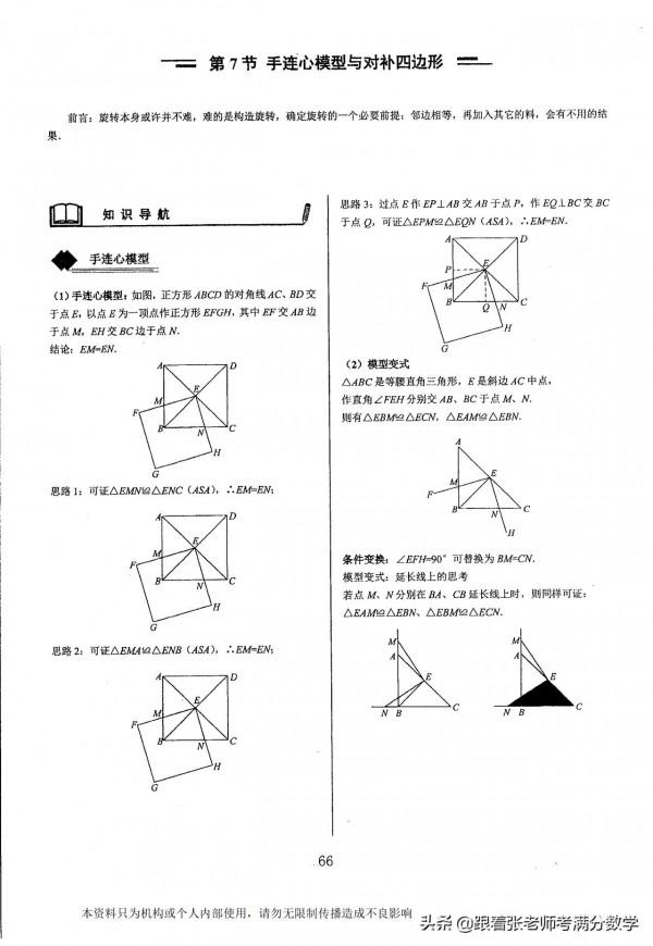 初中數學中考幾何模型彙編 初中數學中考幾何模型彙編
