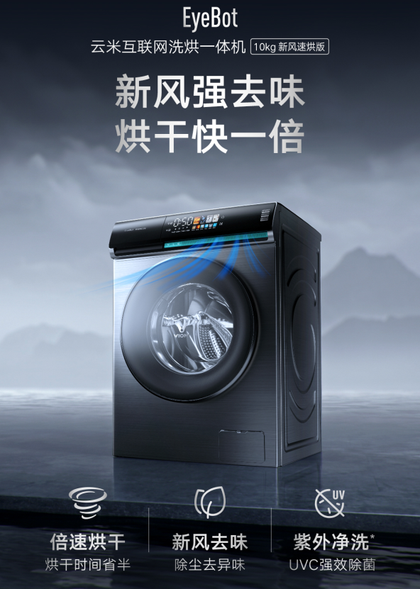 解決多寶之家的乾衣難題 還得靠這臺雲米EyeBot新風洗烘機