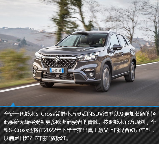 設計升級動力革新 全新鈴木S-Cross新車圖解