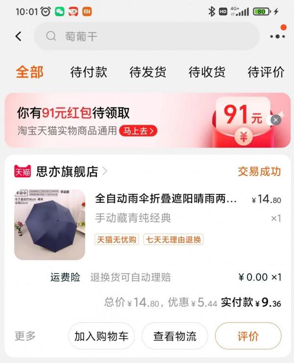 淘寶 物流未發 居然交易成功了？淘寶客服始終為承認 系統缺陷