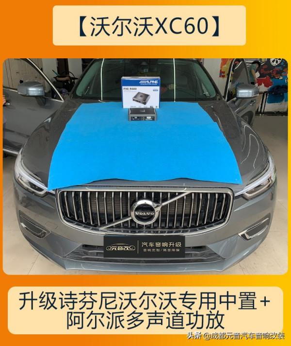 高性價比的升級方案成都沃爾沃xc60音響改裝 高性價比的升級方案成都沃爾沃xc60音響改裝