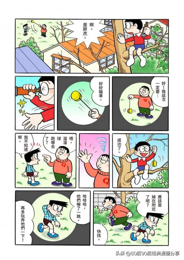 哆啦A夢 彩色版 0039