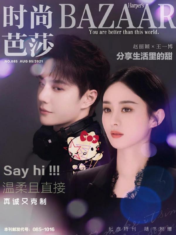 趙麗穎王一博王炸姐弟的雜誌封面來了，太搭了可惜是p圖，哈哈