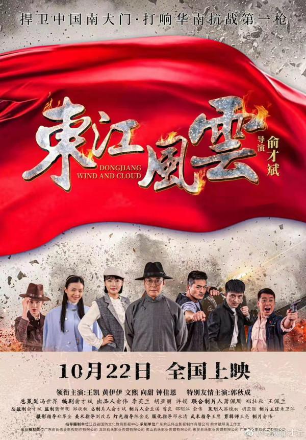 《東江風雲》帶我們重溫抗戰傳奇,這是對英雄最好的紀念 《東江風雲》帶我們重溫抗戰傳奇,這是對英雄最好的紀念