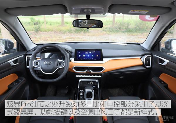 配置豐富的實力派 測試2021款凱翼炫界Pro