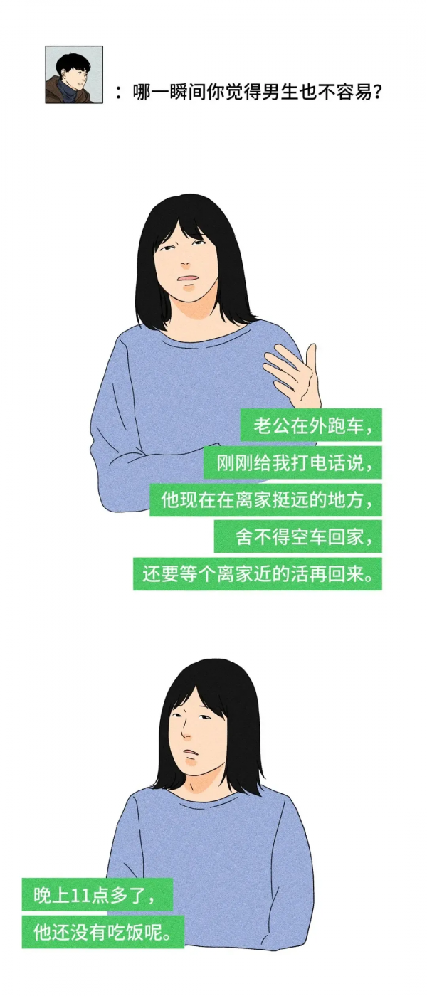 漫畫:作為女生,哪一瞬間你覺得男生也不容易? 漫畫:作為女生,哪一瞬間你覺得男生也不容易?