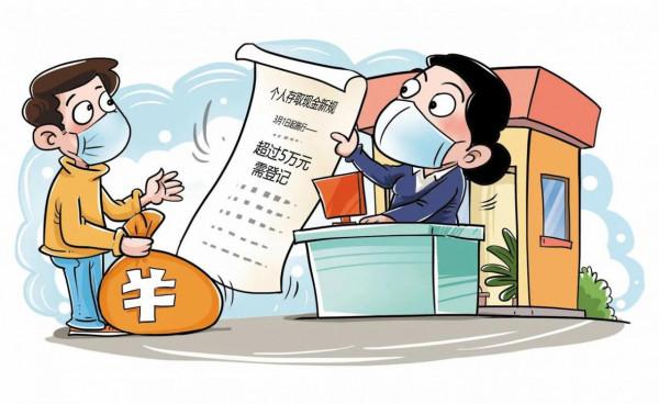 個人存取現金超5萬元銀行需登記資金來源或用途 個人存取現金超5萬元銀行需登記資金來源或用途