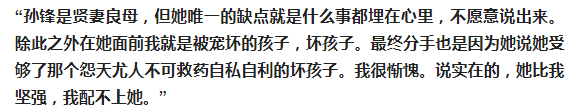 &OpenCurlyDoubleQuote;灰姑娘&rdquo;孫鋒：與鄭鈞奉子成婚，陪伴他成長，教會他愛情