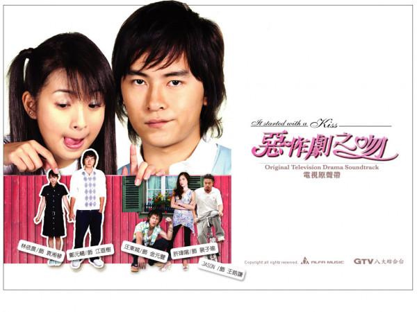 惡作劇之吻的原型跟真實結局，現實版愛情童話