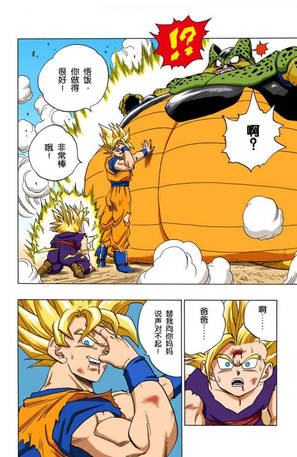 全綵七龍珠第411回——第413回