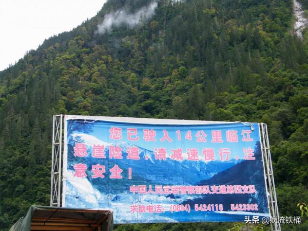 徒步西藏第63天：川藏線曾經最危險路段，通麥、排龍