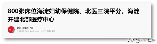 北京未來五年，最有價值的&quot;四大板塊&quot;