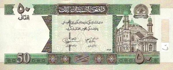 世界紙幣欣賞之阿富汗續篇(1926年以後的紙幣) 世界紙幣欣賞之阿富汗續篇(1926年以後的紙幣)