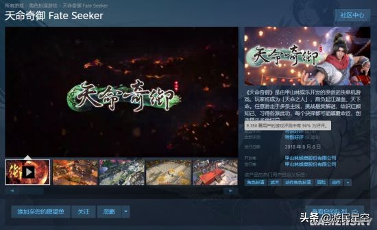 發售即好評的《天命奇御二》，算不算如今的國產武俠遊戲之光？