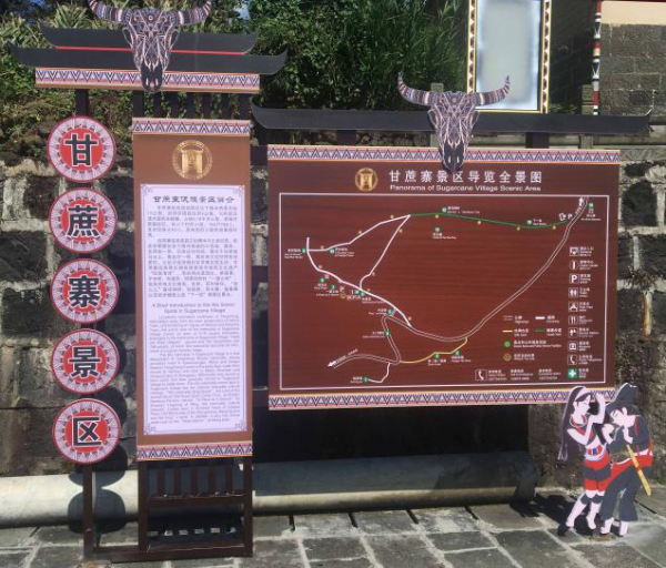 【國家AA級景區】騰衝甘蔗寨佤族景區