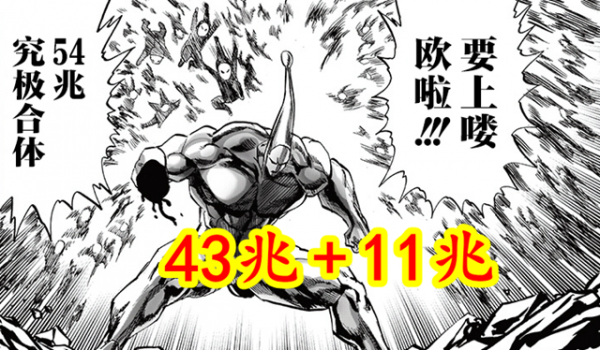 一拳超人：作者又要重畫？白金細胞比黃精少一兆，有點不合理