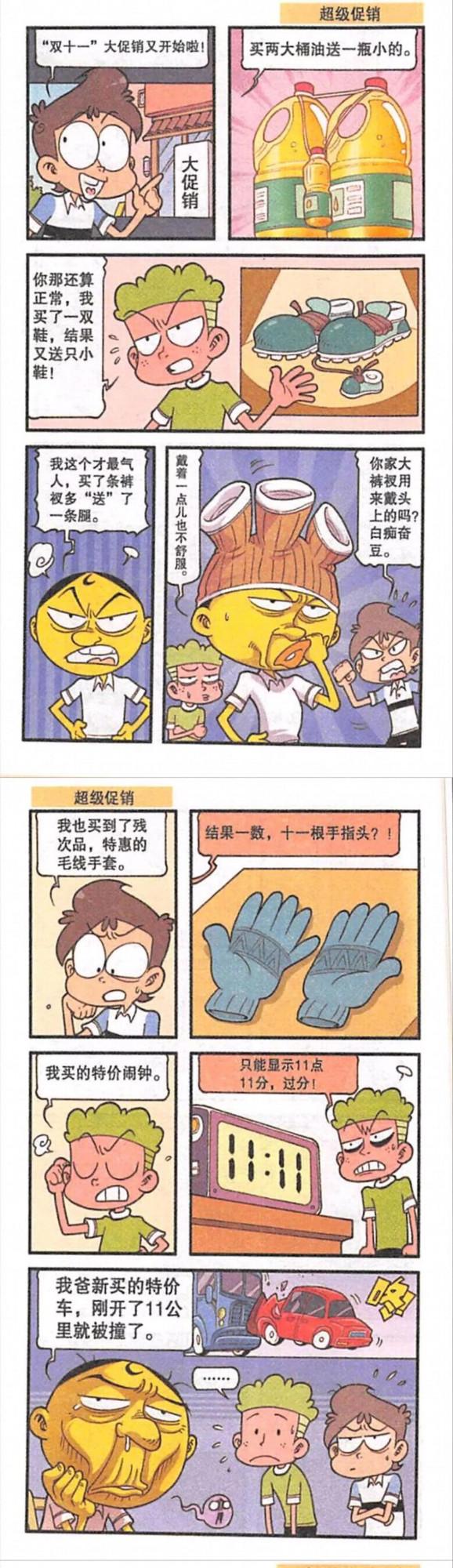 漫畫分享:星太奇(36) 漫畫分享:星太奇(36)