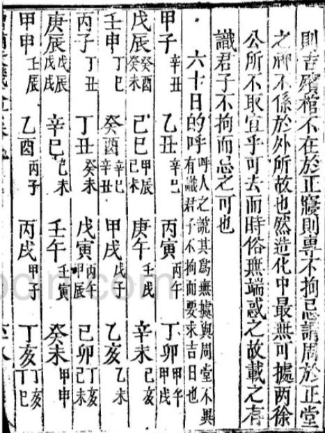 增補《天機大要》 增補《天機大要》