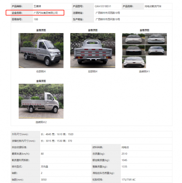 廣西汽車開始發力，五菱紅標小車曝光，外觀很霸氣，軸距3050mm