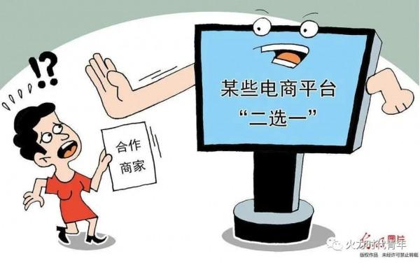 網路平臺反壟斷你知道多少