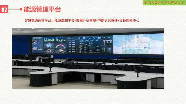 智慧能源大資料雲平臺建設方案（網際網路+大資料+雲計算+物聯網）