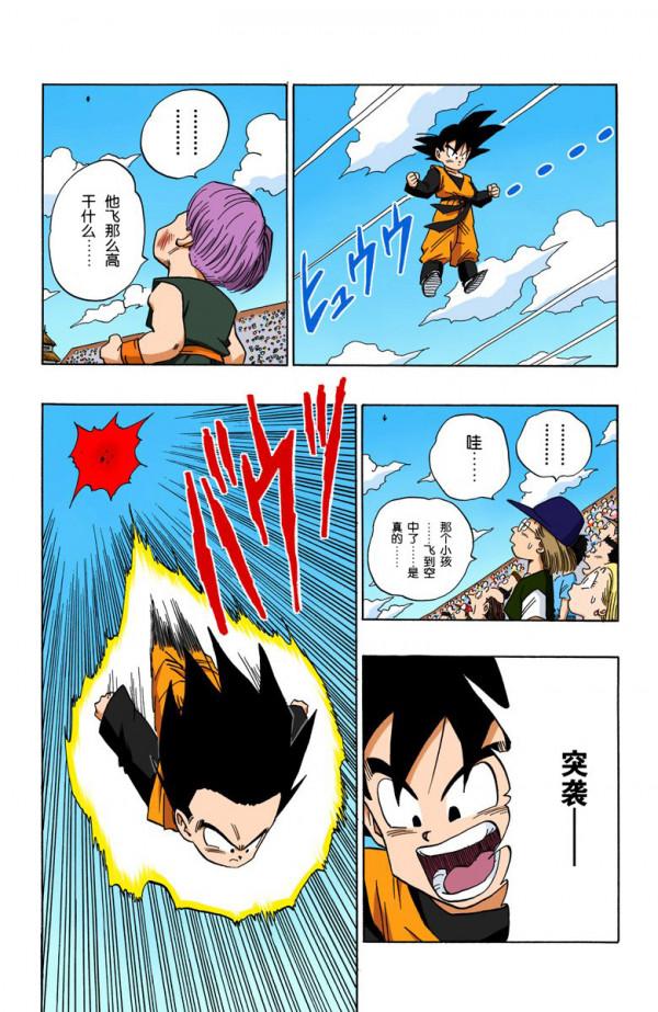 全綵七龍珠第435回——第437回 全綵七龍珠第435回——第437回