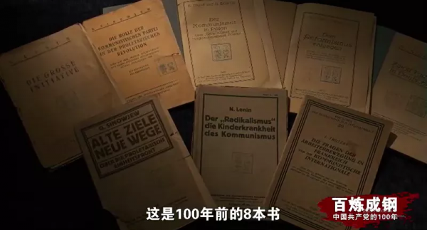 【百鍊成鋼】中國共產黨的100年 | 第1集：亢慕義齋
