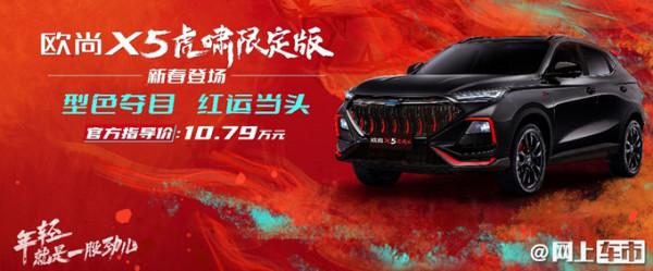 長安限量版SUV售10&period;79萬，新塗裝更帥氣，只有666輛，你會買麼？