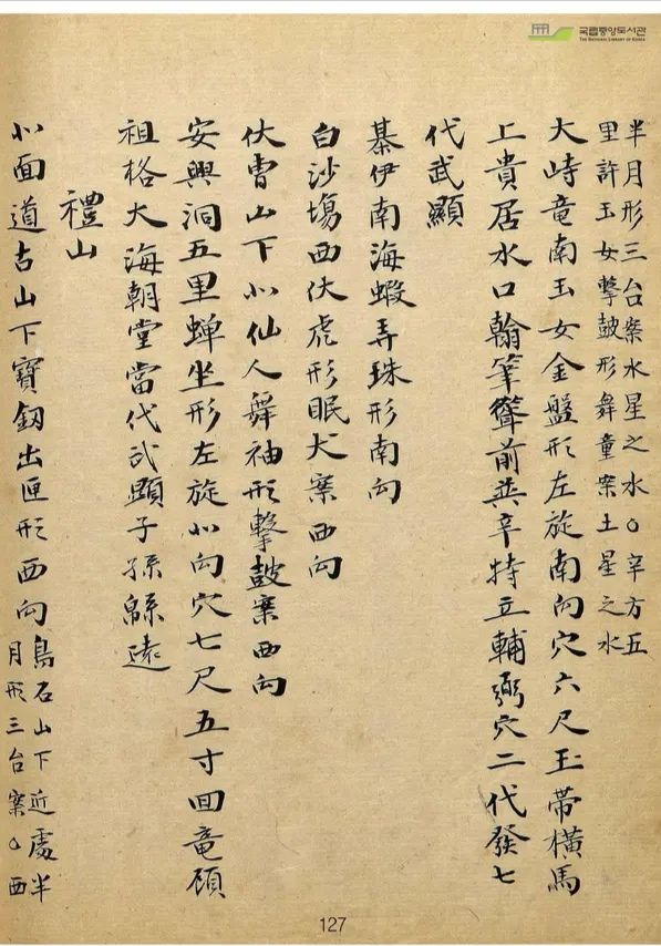 山川寶訣古書