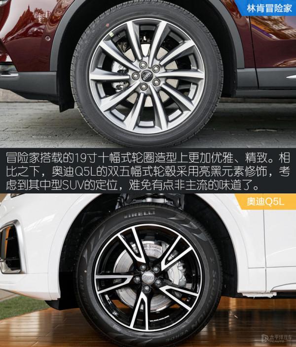 40萬價位的跨級對決 林肯冒險家對比奧迪Q5L