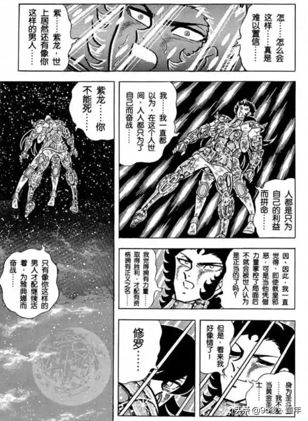 聖鬥士星矢第39話修羅！持有聖劍的男人之卷