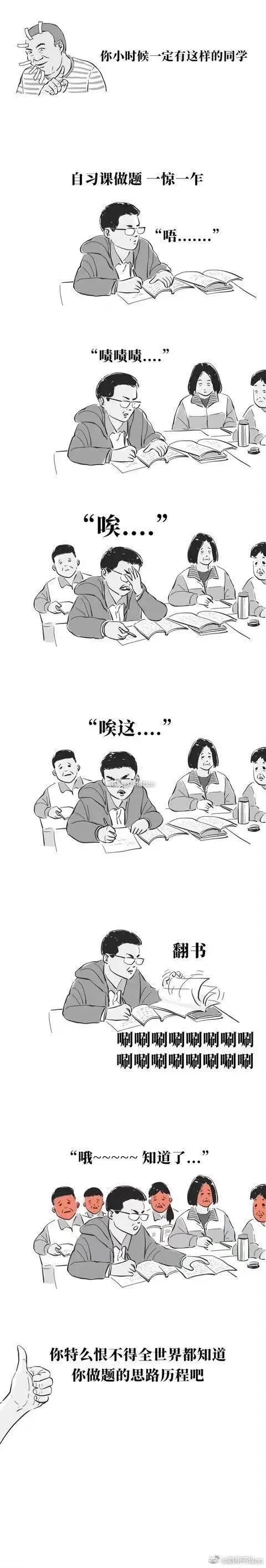 漫畫：你們班一定有這種人