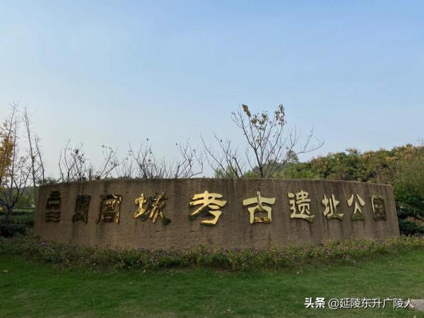 春秋闔閭城遺址 位於常州與無錫交界處 吳國國都 全國重點文物單位 春秋闔閭城遺址 位於常州與無錫交界處 吳國國都 全國重點文物單位