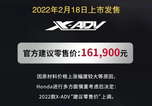 本田中國發布2022款X-ADV，售價上漲3000元