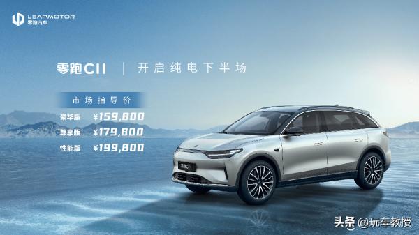 售價不到16萬，帶三聯屏+無框車門的零跑C11怎麼選最合適？