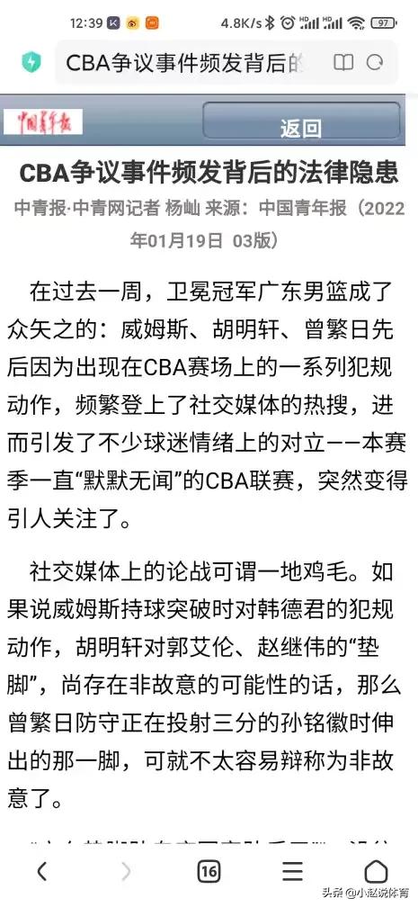 央媒評論廣東隊，你們怎麼看？