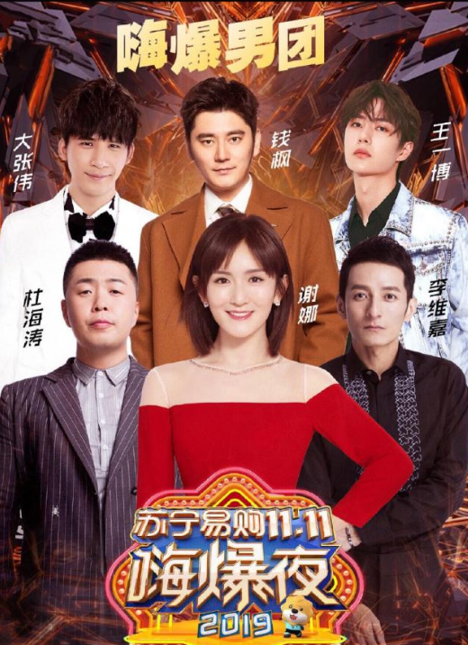 芒果超拼夜謝娜吳昕沈夢辰杜海濤李維嘉集體缺席,李莎旻子卻上位 芒果超拼夜謝娜吳昕沈夢辰杜海濤李維嘉集體缺席,李莎旻子卻上位