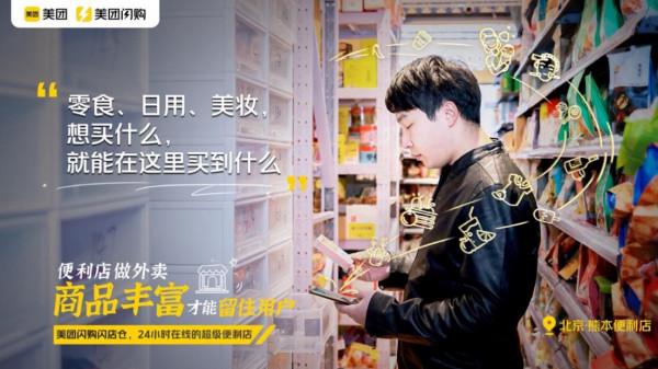 美團閃購“閃店倉”探索即時零售新模式 打造“24小時超級便利店” 美團閃購“閃店倉”探索即時零售新模式 打造“24小時超級便利店”
