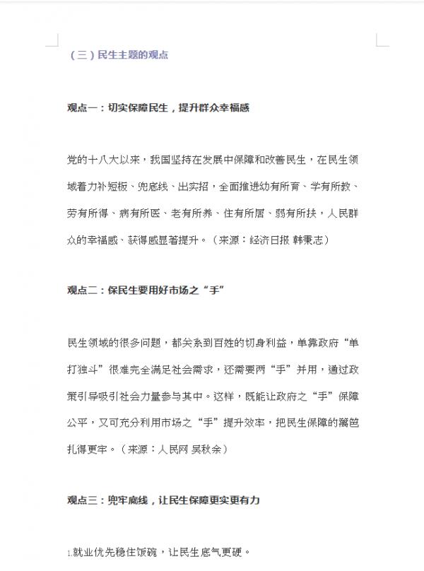 攻克高考語文作文，熱點作文素材500篇（102頁）