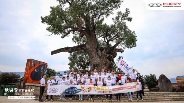秋遊季 奇瑞車友會與你共赴秋日之約