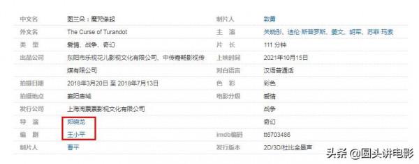 豆瓣3.6,《圖蘭朵:魔咒緣起》爛出新高度,投資三億打水漂了 豆瓣3.6,《圖蘭朵:魔咒緣起》爛出新高度,投資三億打水漂了