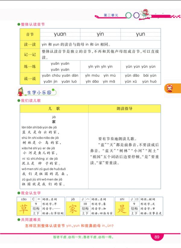 一年級語文上冊，第三單元《全解全析》，收藏備用