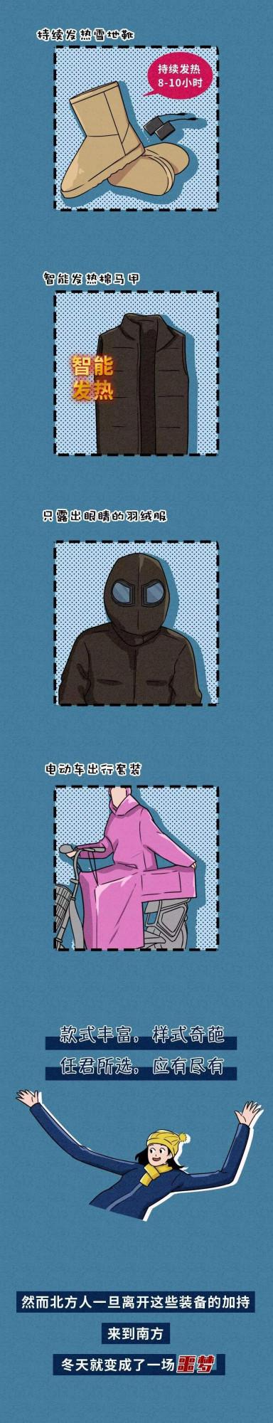 北方人VS南方人,到底誰更“抗凍”?漫畫揭秘,北方人真的怕冷 北方人VS南方人,到底誰更“抗凍”?漫畫揭秘,北方人真的怕冷